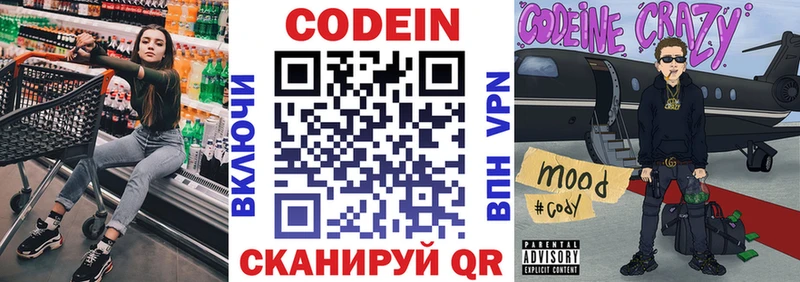 Кодеин Purple Drank  Богучар 